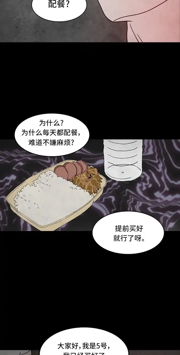 《金钱游戏》第49话  第48页