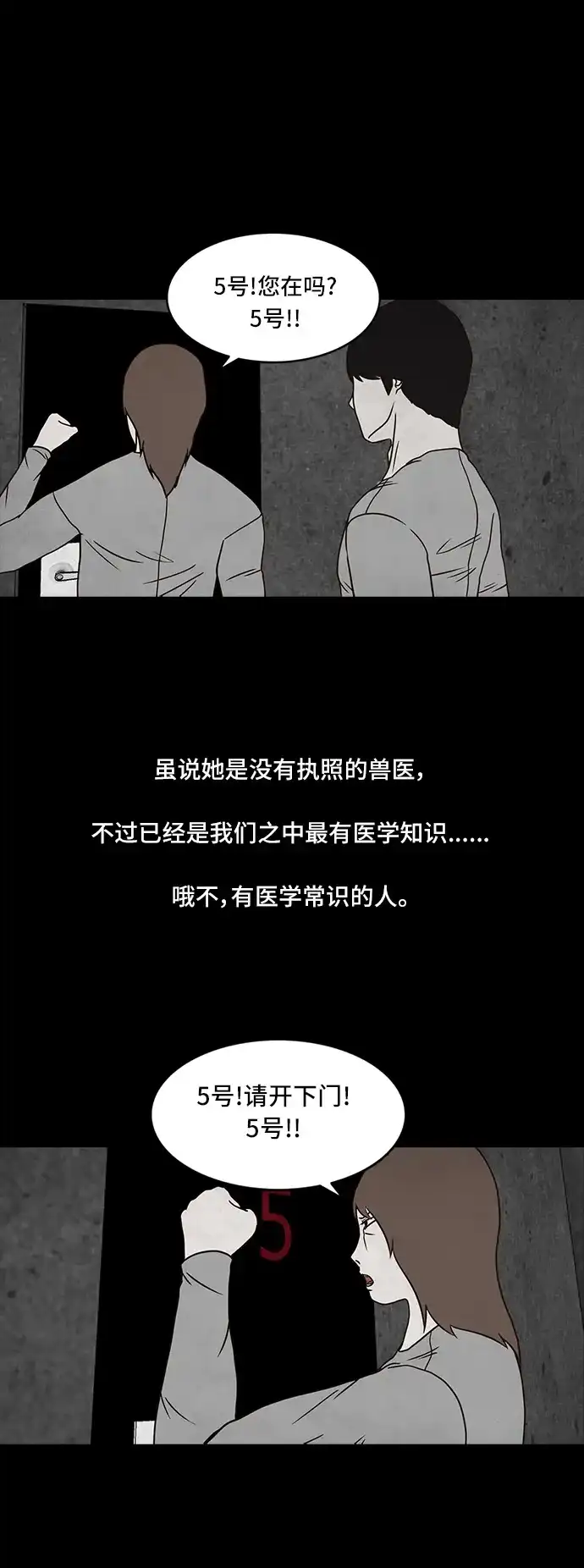 《金钱游戏》第49话  第17页