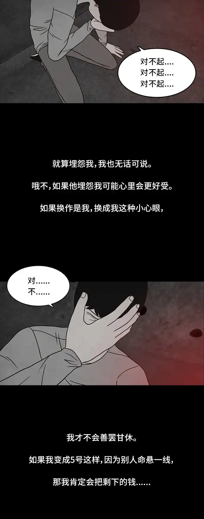 《金钱游戏》第49话  第42页