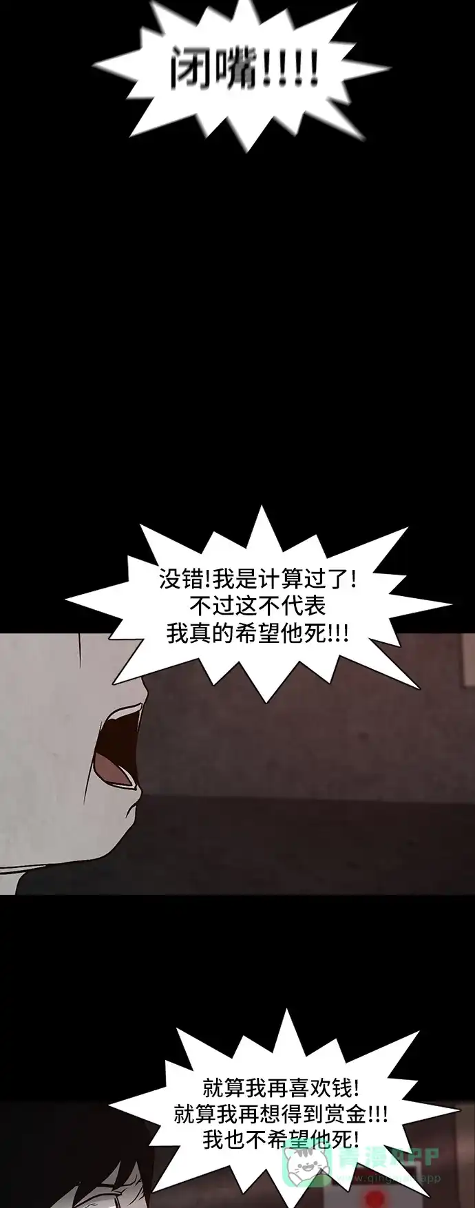 《金钱游戏》第49话  第36页