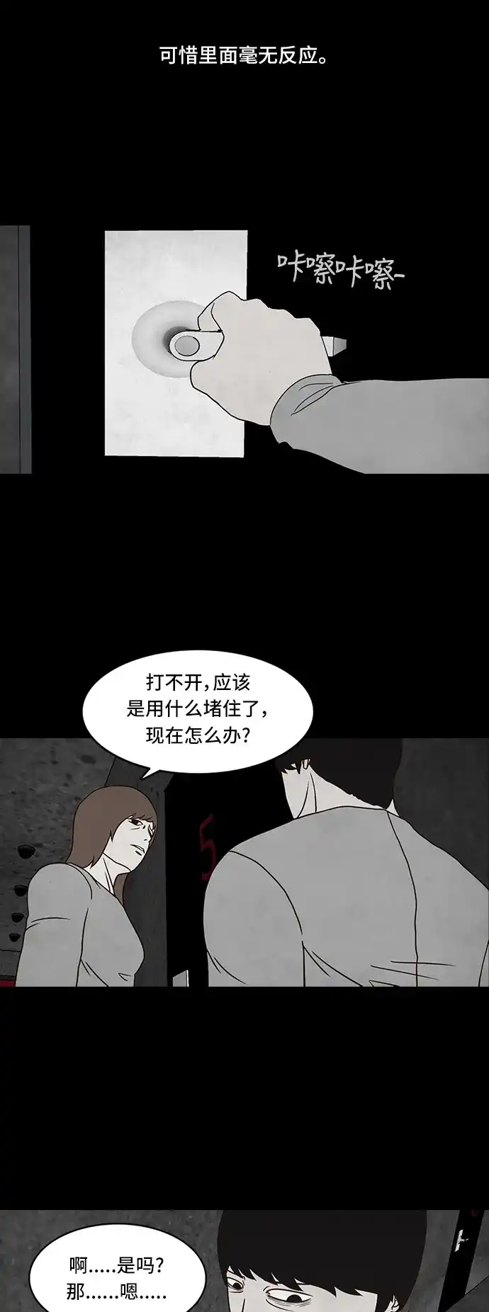 《金钱游戏》第49话  第18页