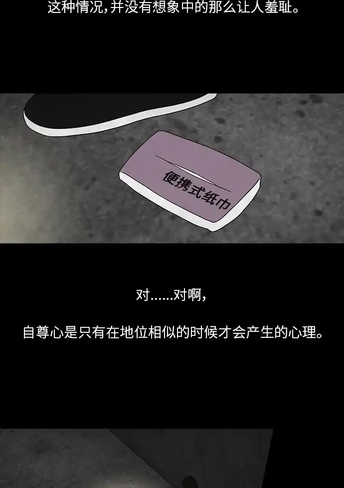 《金钱游戏》第5话 第42页