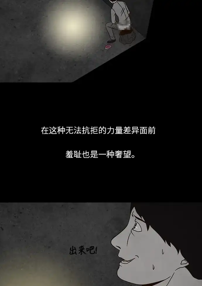 《金钱游戏》第5话 第43页