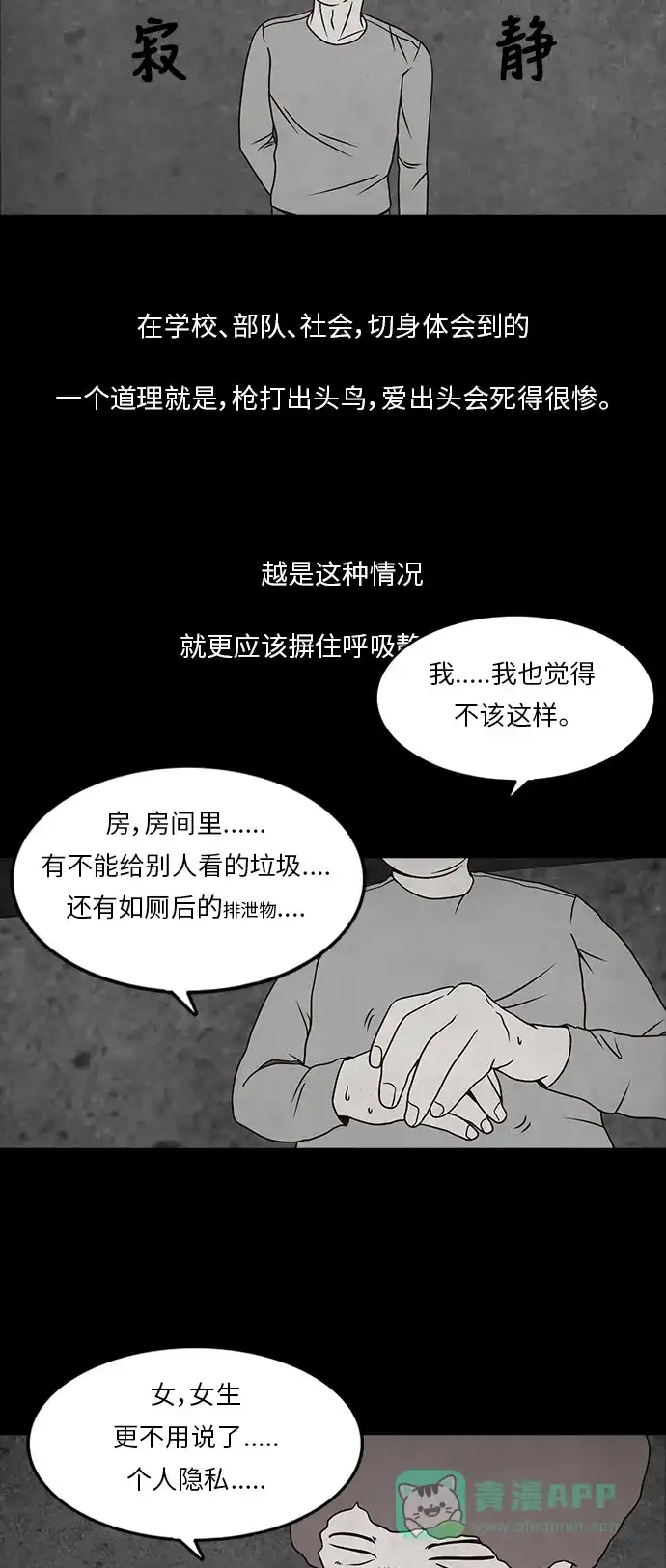 《金钱游戏》第5话 第6页