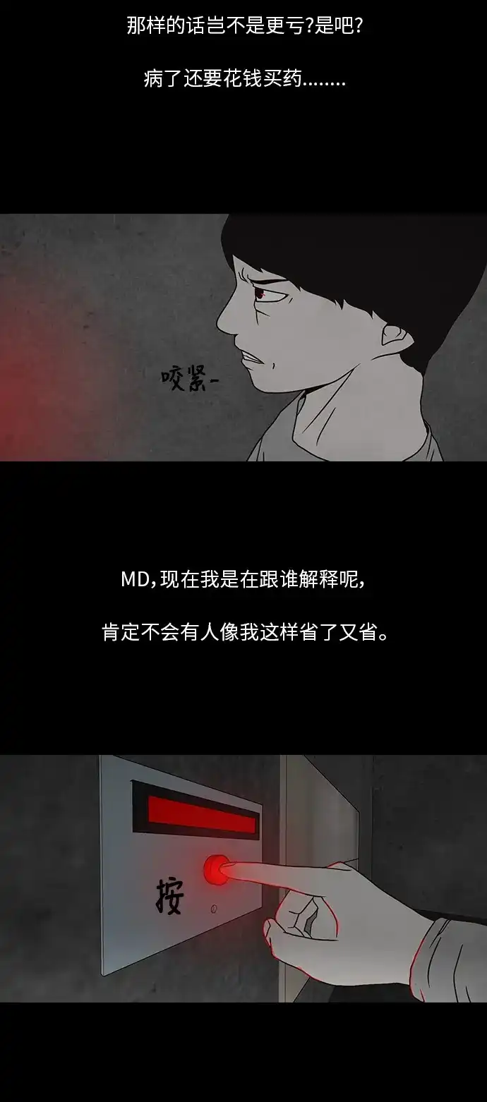 《金钱游戏》第5话 第29页