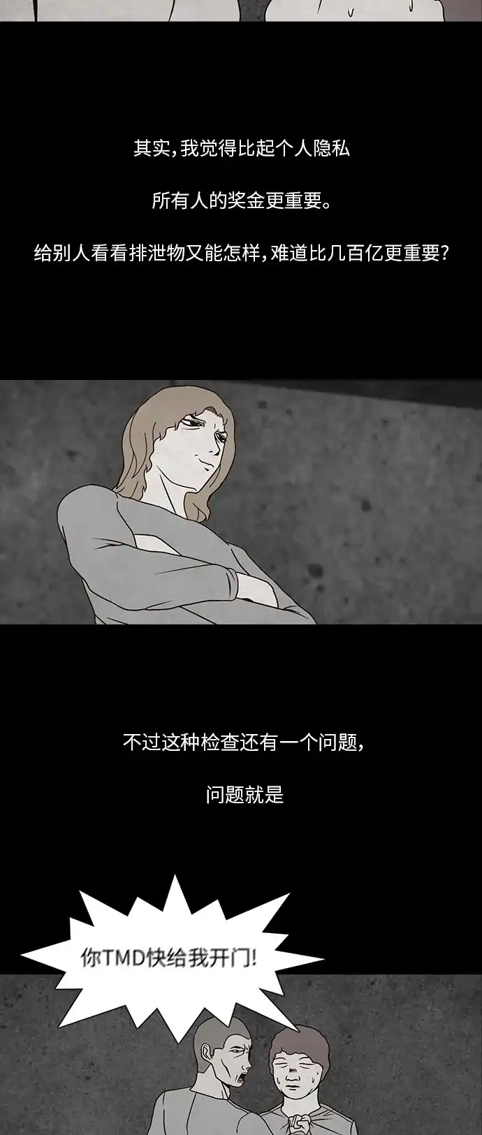 《金钱游戏》第5话 第10页