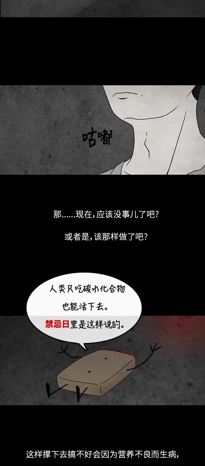 《金钱游戏》第5话 第28页