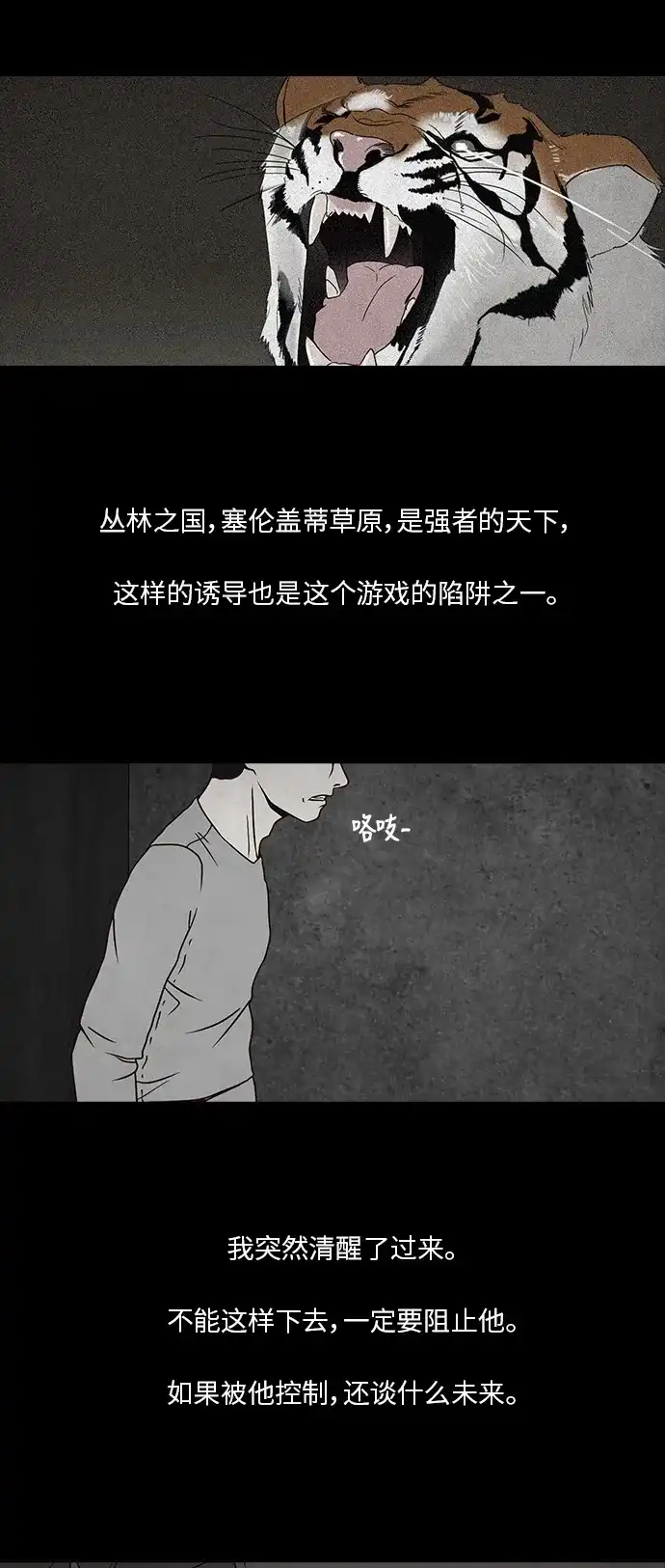 《金钱游戏》第5话 第14页