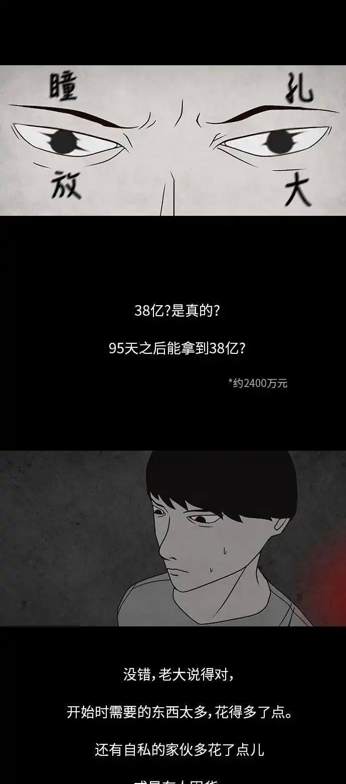 《金钱游戏》第5话 第25页