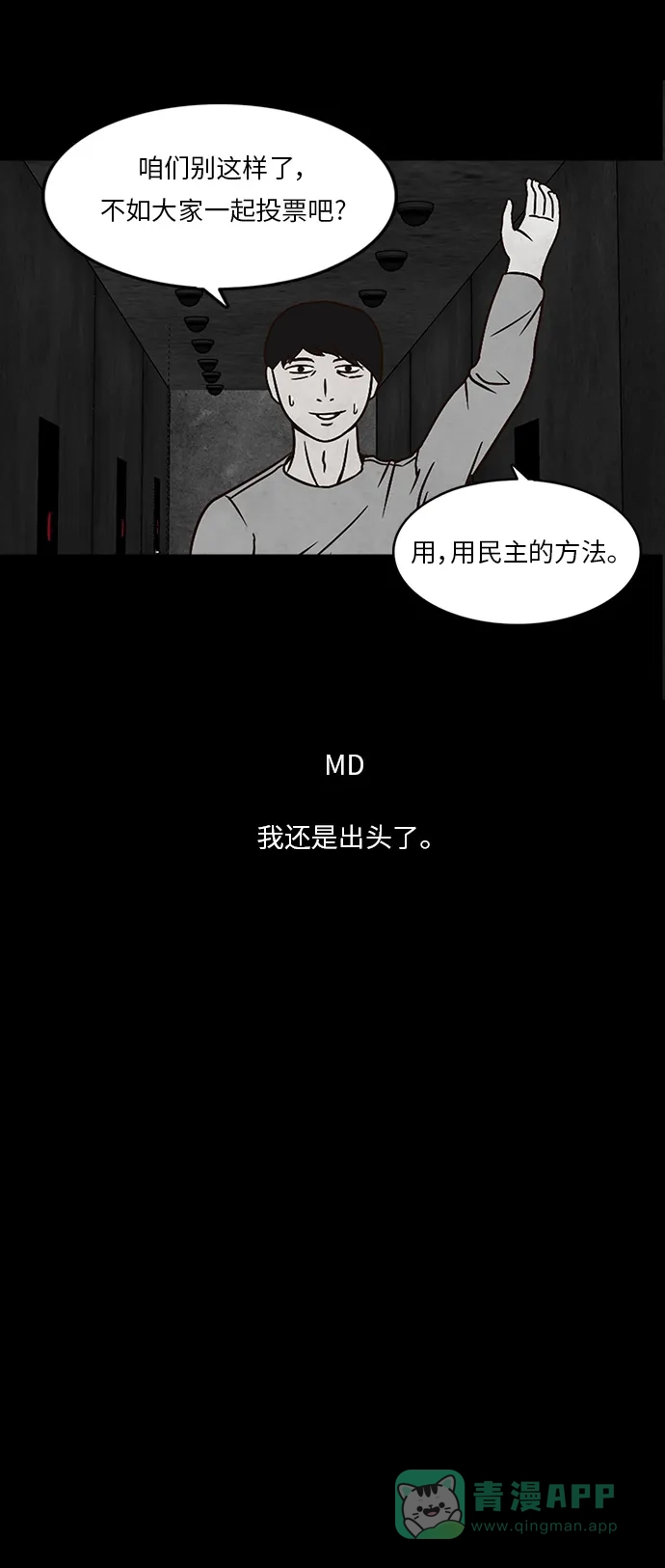《金钱游戏》第5话 第16页