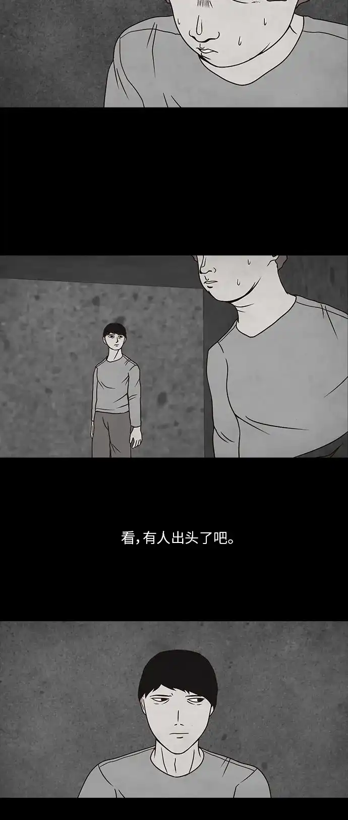 《金钱游戏》第5话 第7页