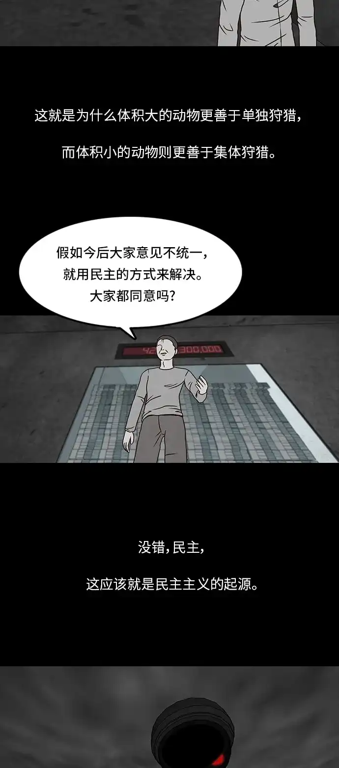 《金钱游戏》第5话 第20页