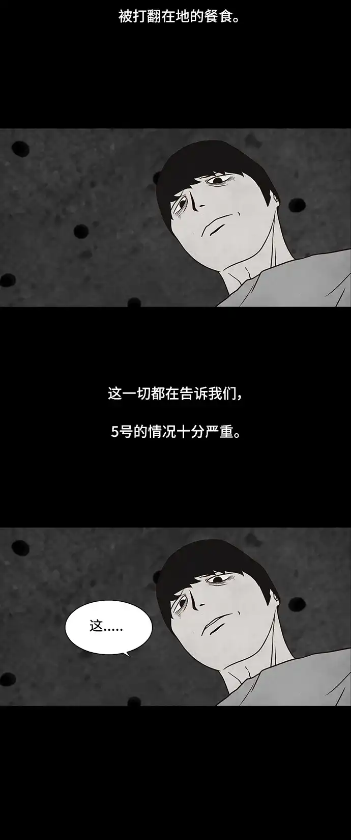 《金钱游戏》第50话 第4页