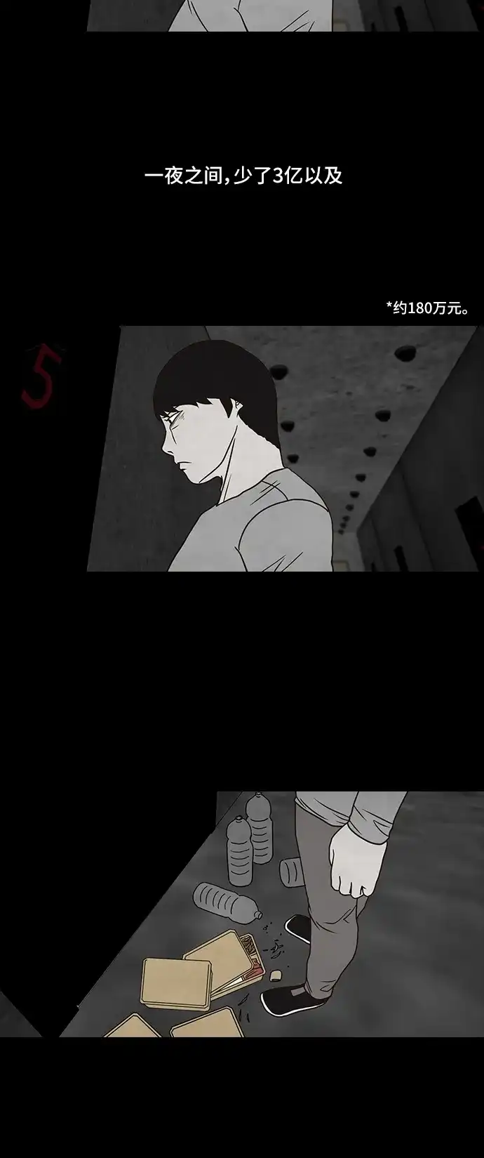 《金钱游戏》第50话 第3页