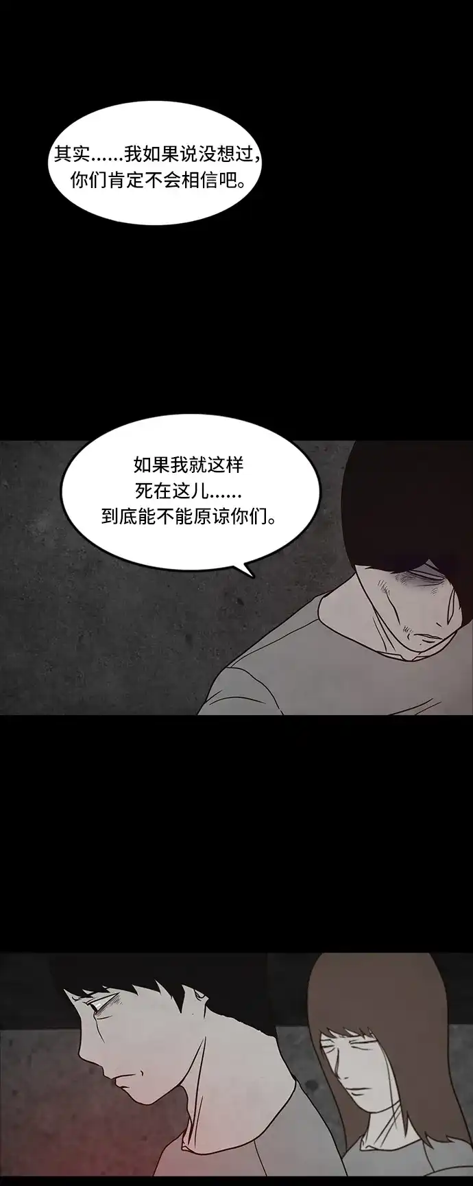 《金钱游戏》第50话 第28页