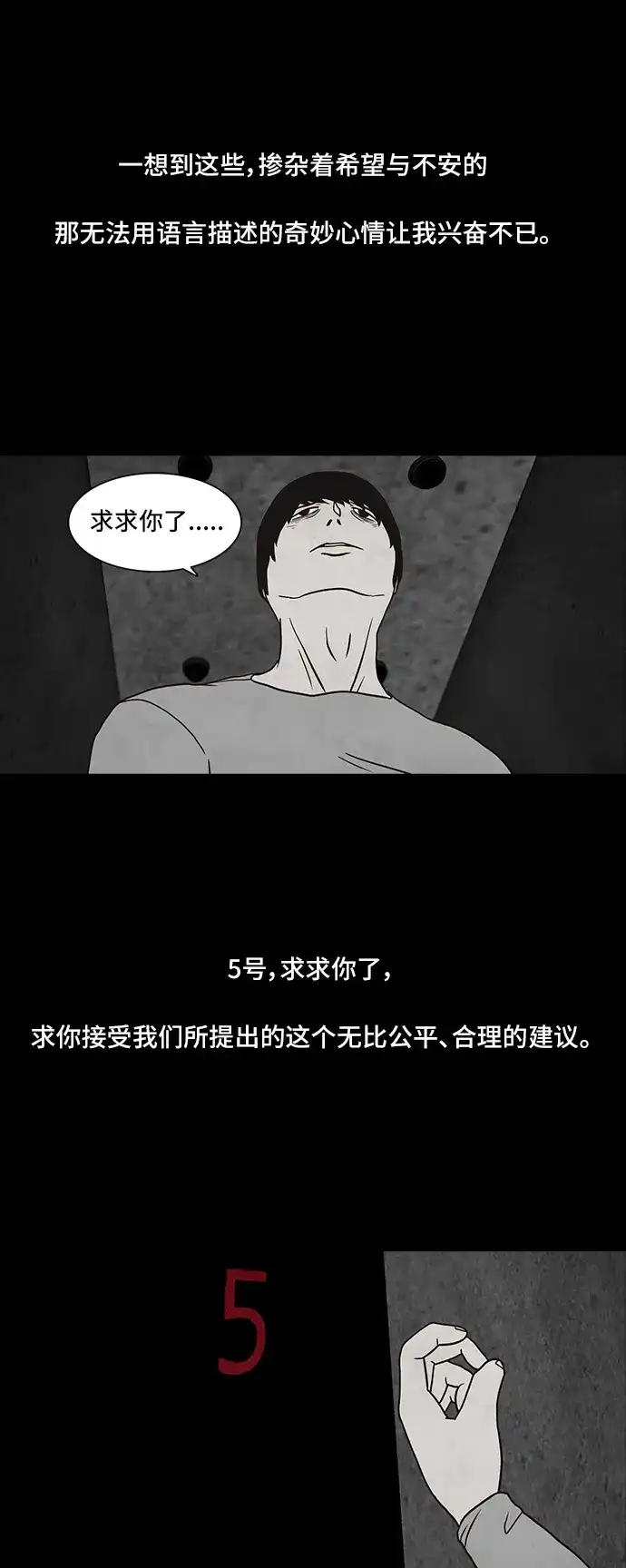 《金钱游戏》第50话 第17页