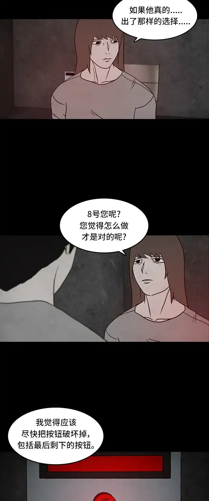《金钱游戏》第50话 第7页