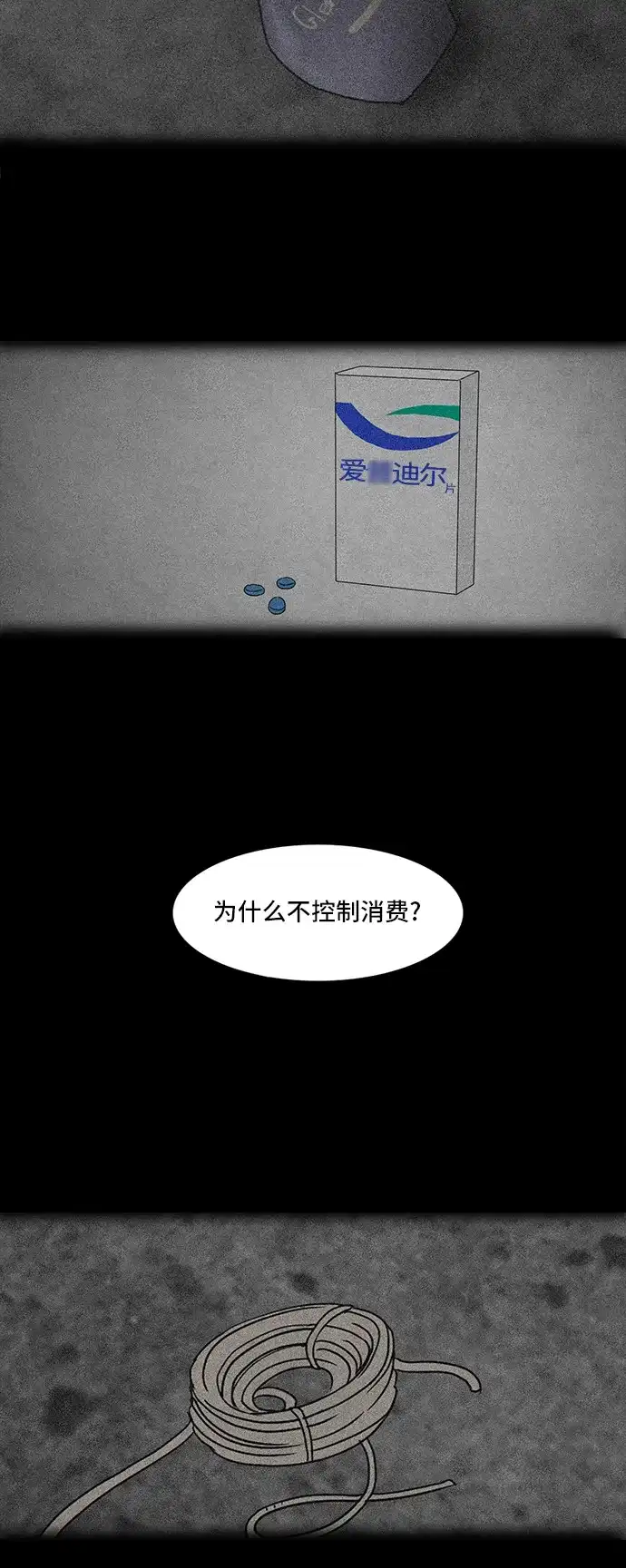《金钱游戏》第50话 第30页