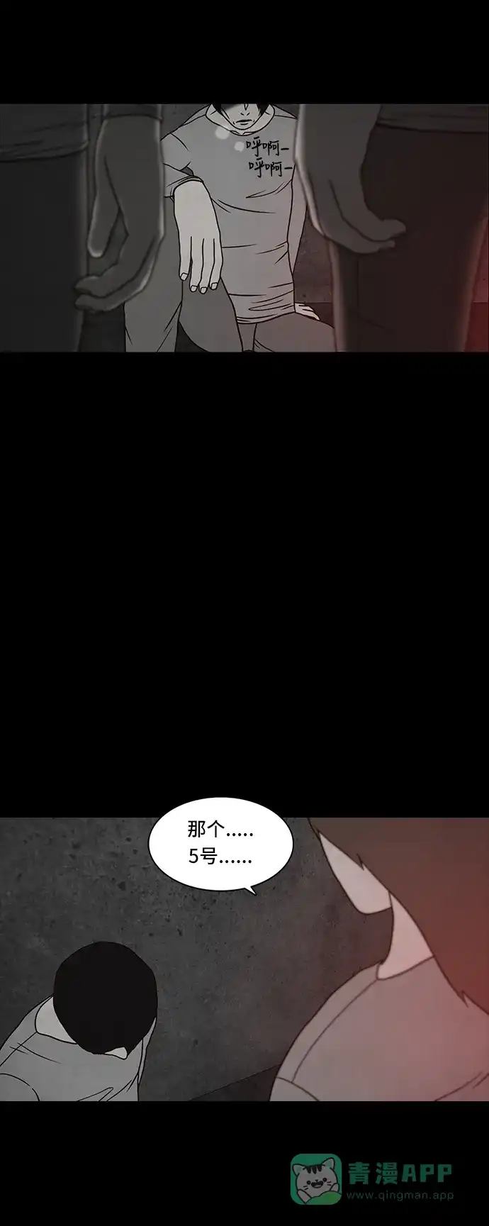 《金钱游戏》第50话 第21页