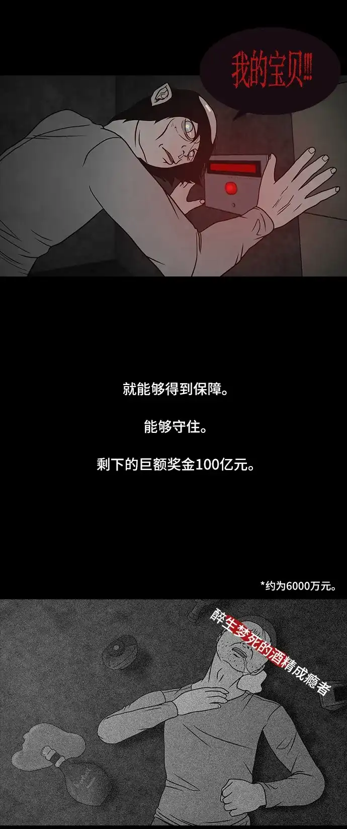 《金钱游戏》第50话 第13页