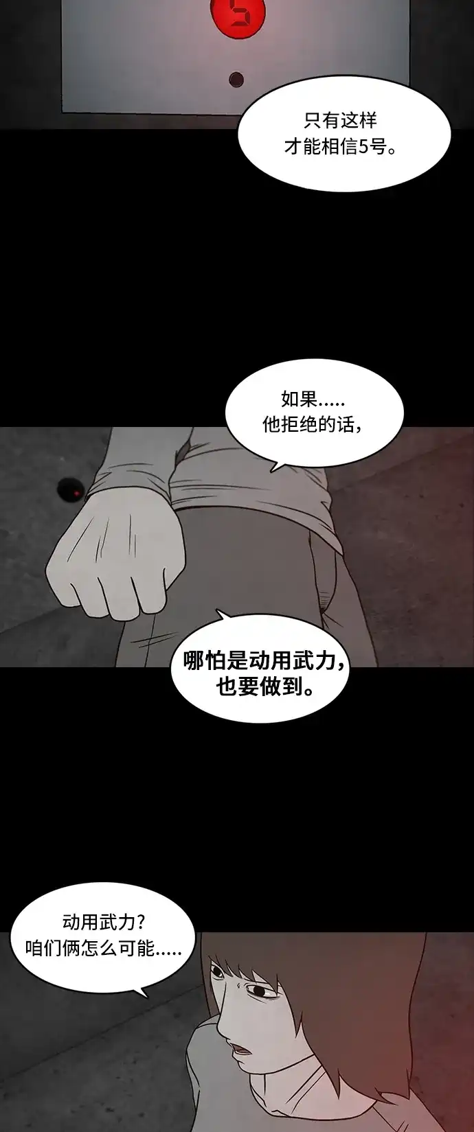 《金钱游戏》第50话 第8页