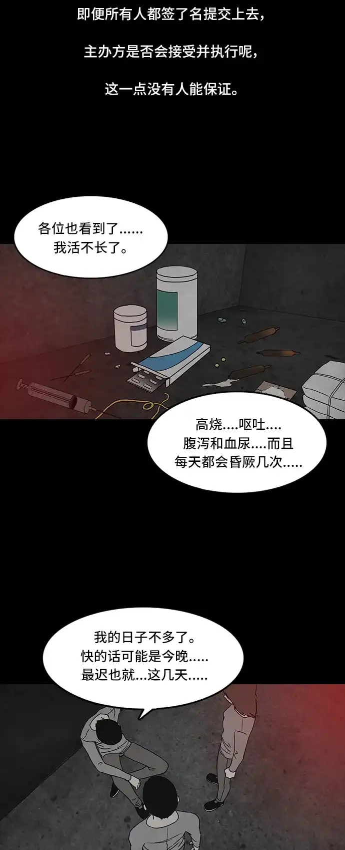 《金钱游戏》第50话 第42页
