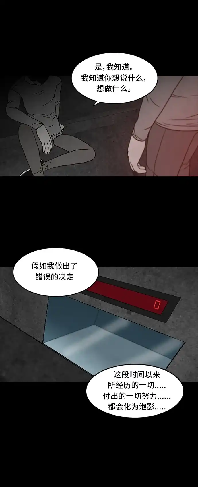 《金钱游戏》第50话 第35页