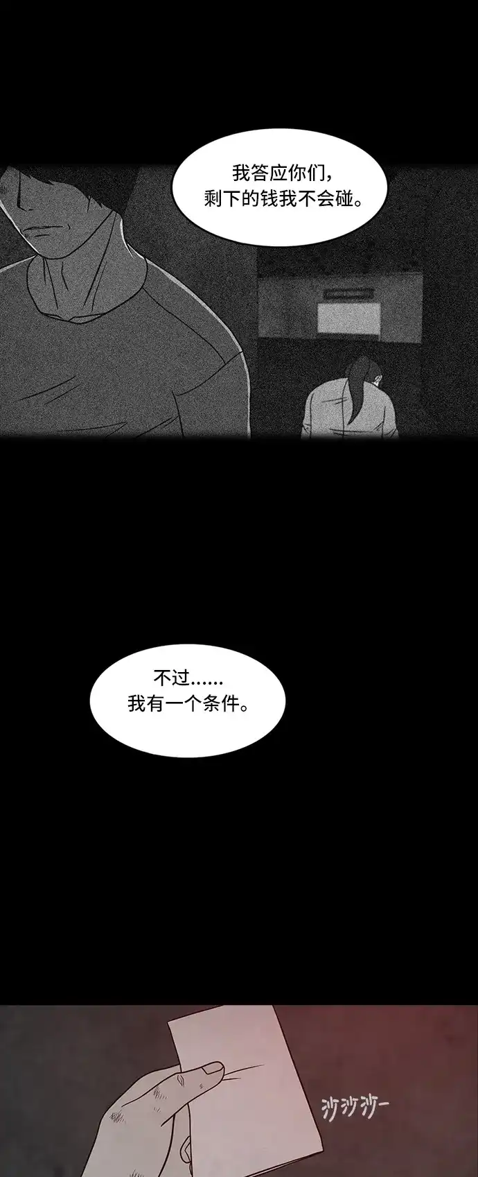 《金钱游戏》第50话 第38页