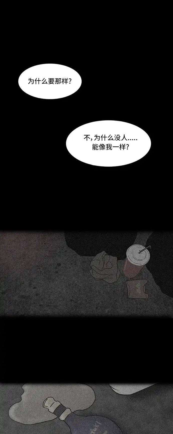 《金钱游戏》第50话 第29页