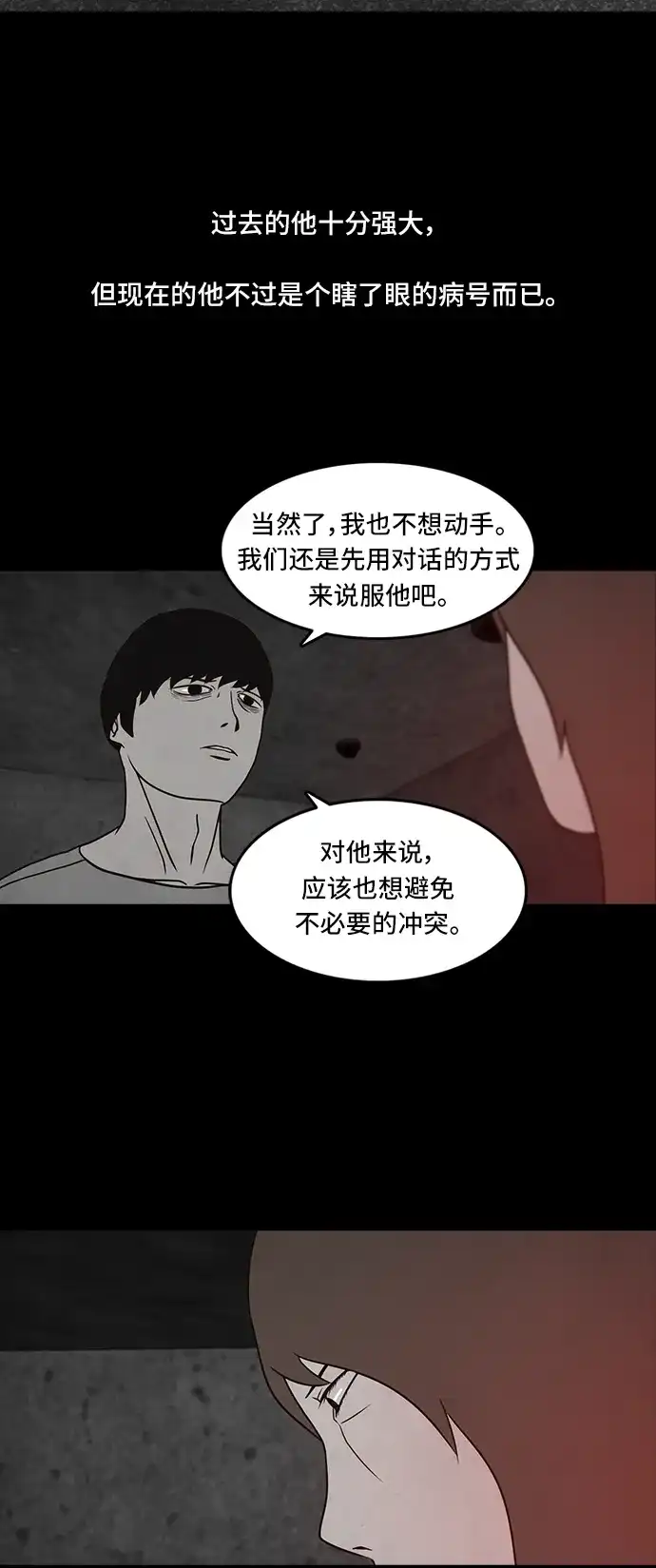 《金钱游戏》第50话 第10页