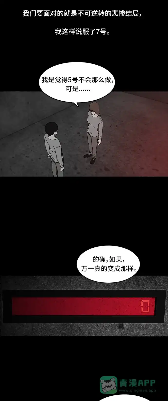 《金钱游戏》第50话 第6页