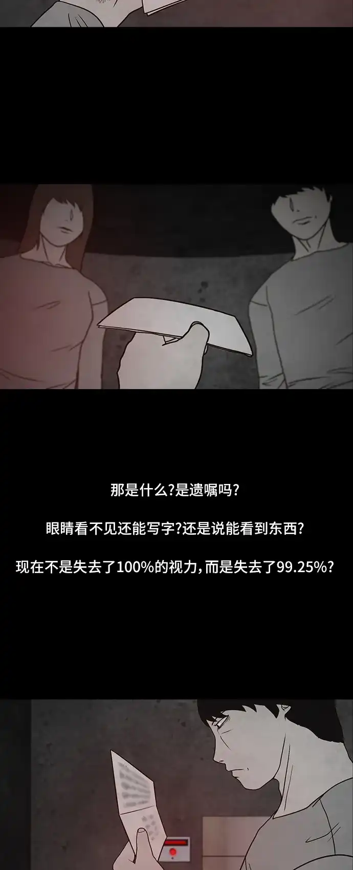 《金钱游戏》第50话 第39页