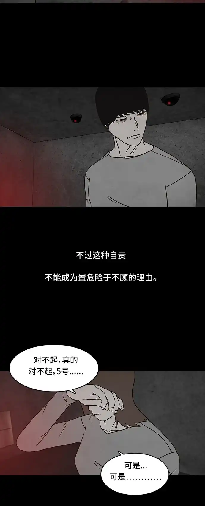 《金钱游戏》第50话 第34页