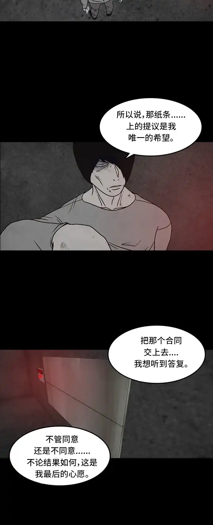 《金钱游戏》第50话 第43页