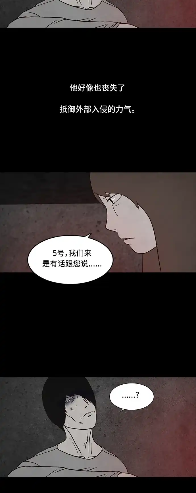 《金钱游戏》第50话 第23页