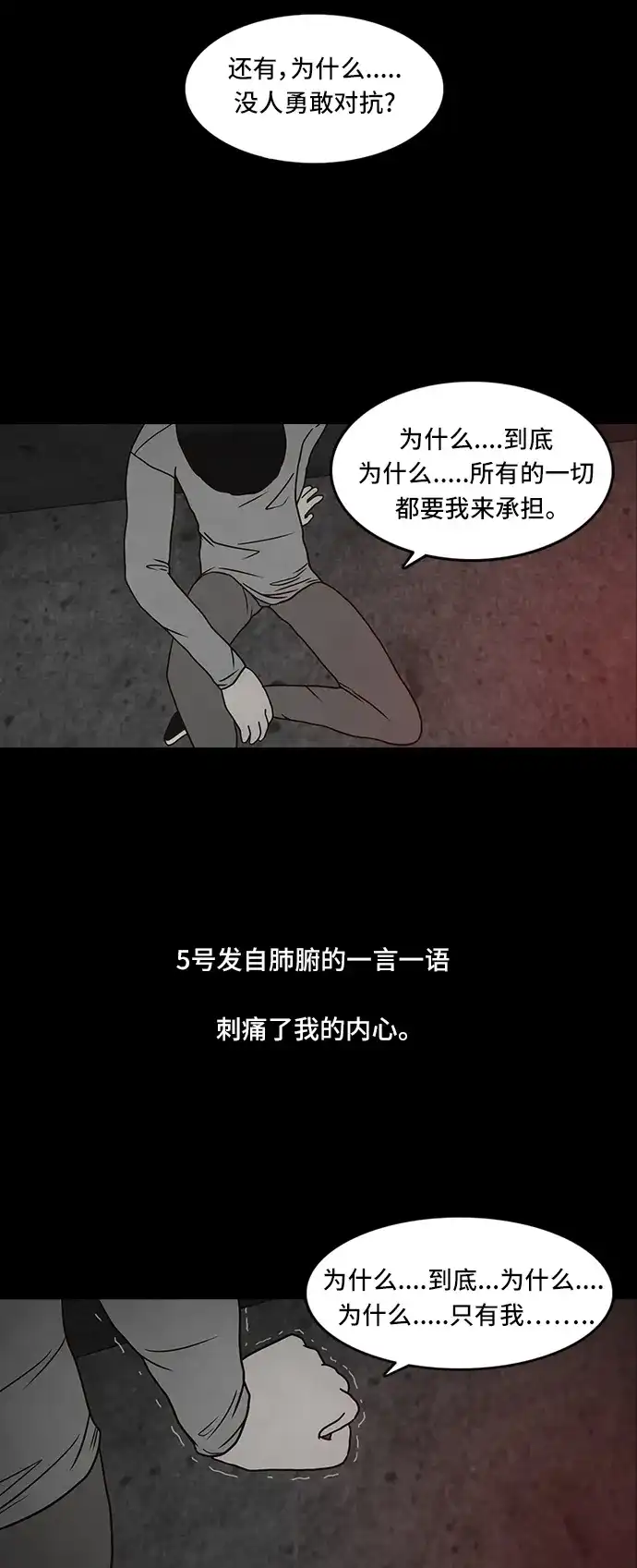 《金钱游戏》第50话 第33页