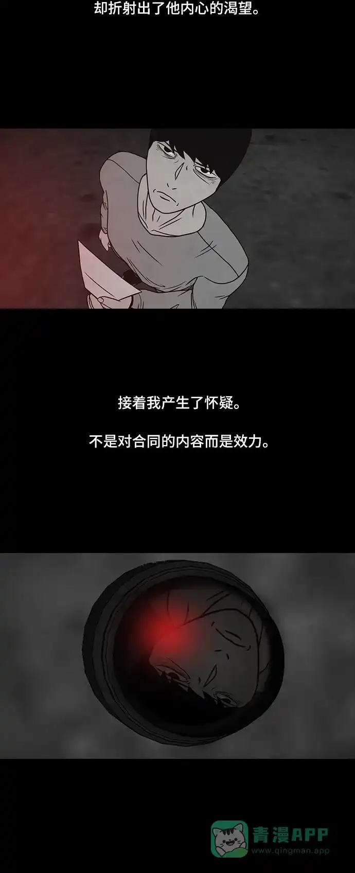 《金钱游戏》第50话 第41页