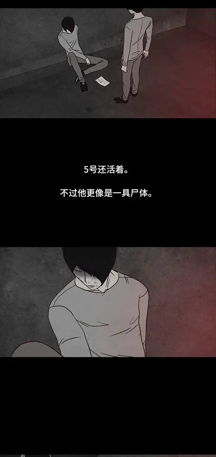 《金钱游戏》第51话 第37页