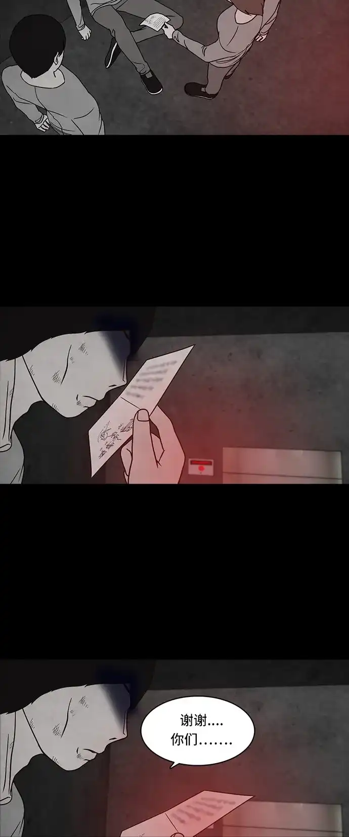 《金钱游戏》第51话 第24页