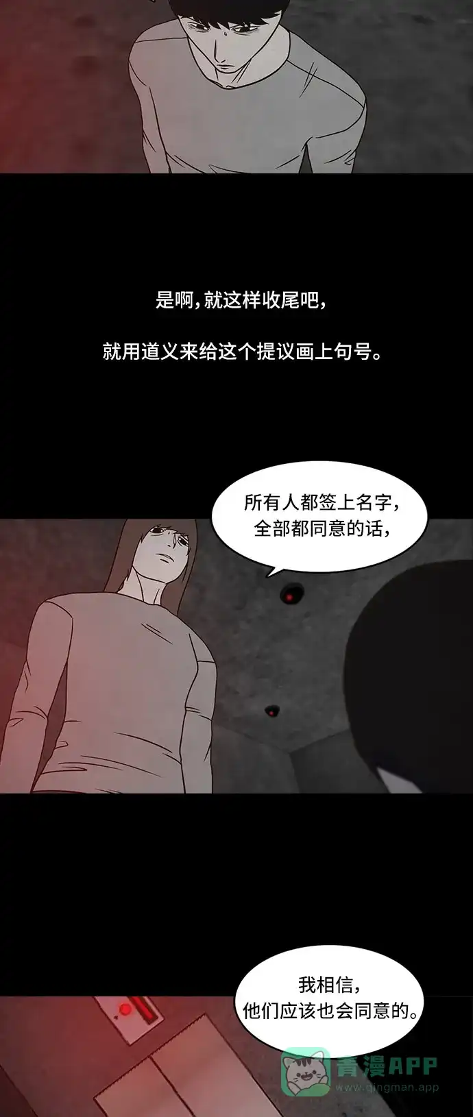 《金钱游戏》第51话 第11页