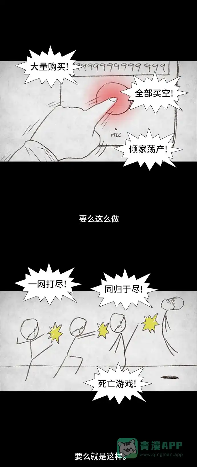 《金钱游戏》第51话 第6页