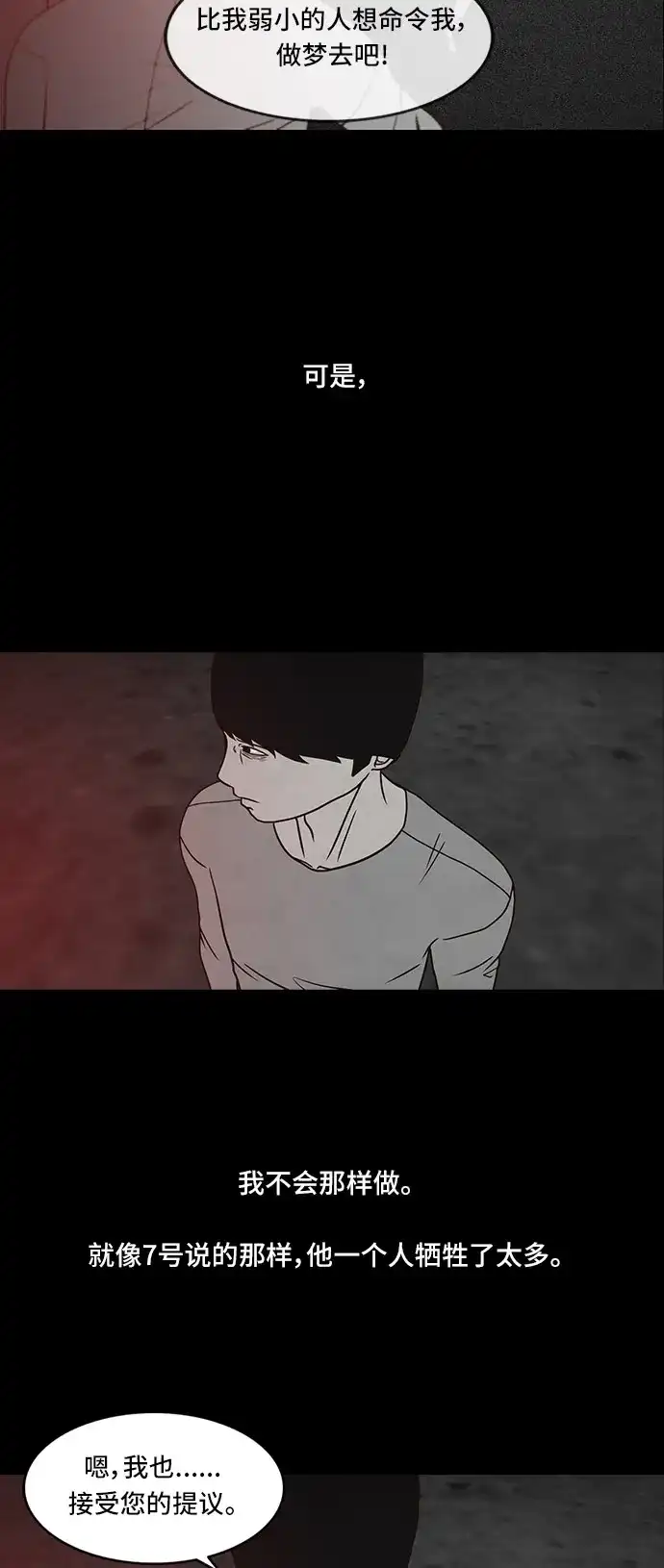《金钱游戏》第51话 第10页