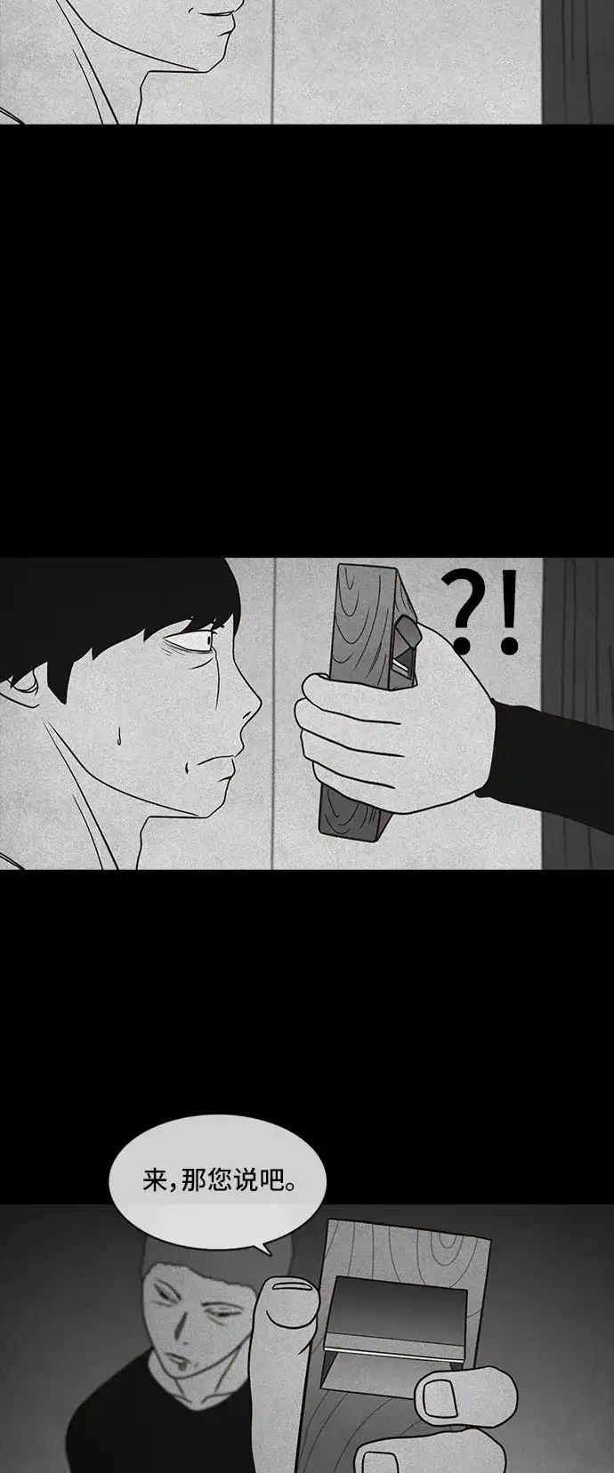 《金钱游戏》第51话 第19页