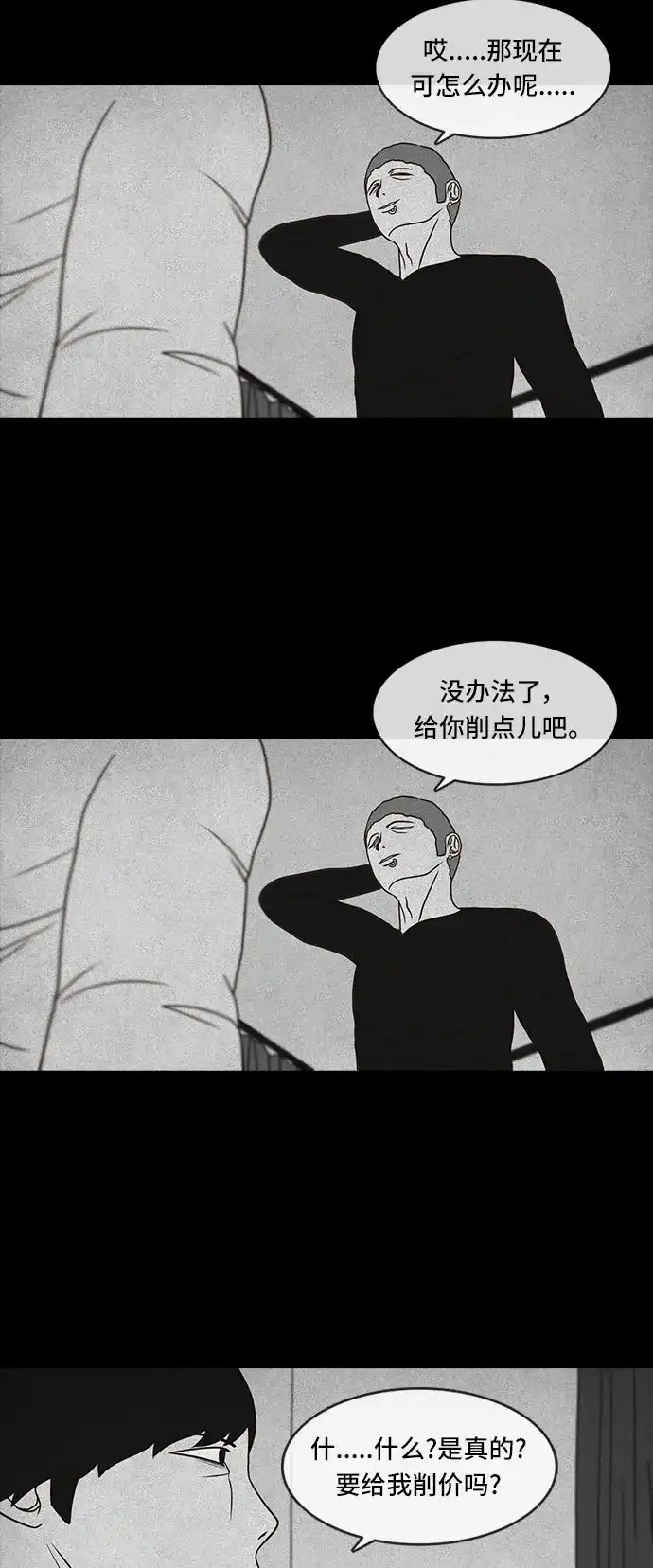 《金钱游戏》第51话 第18页