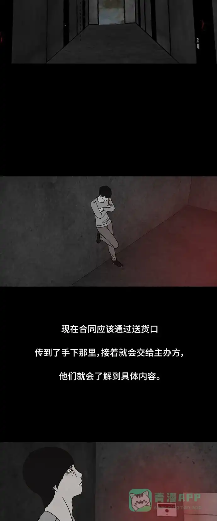 《金钱游戏》第51话 第26页