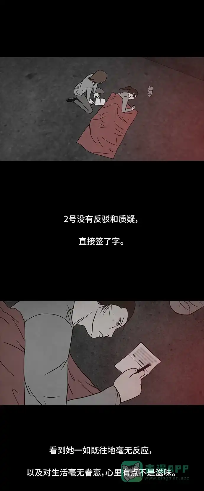 《金钱游戏》第51话 第21页