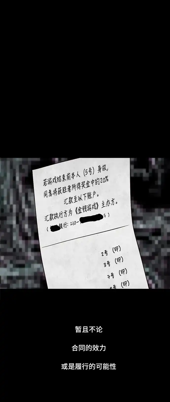 《金钱游戏》第51话 第2页