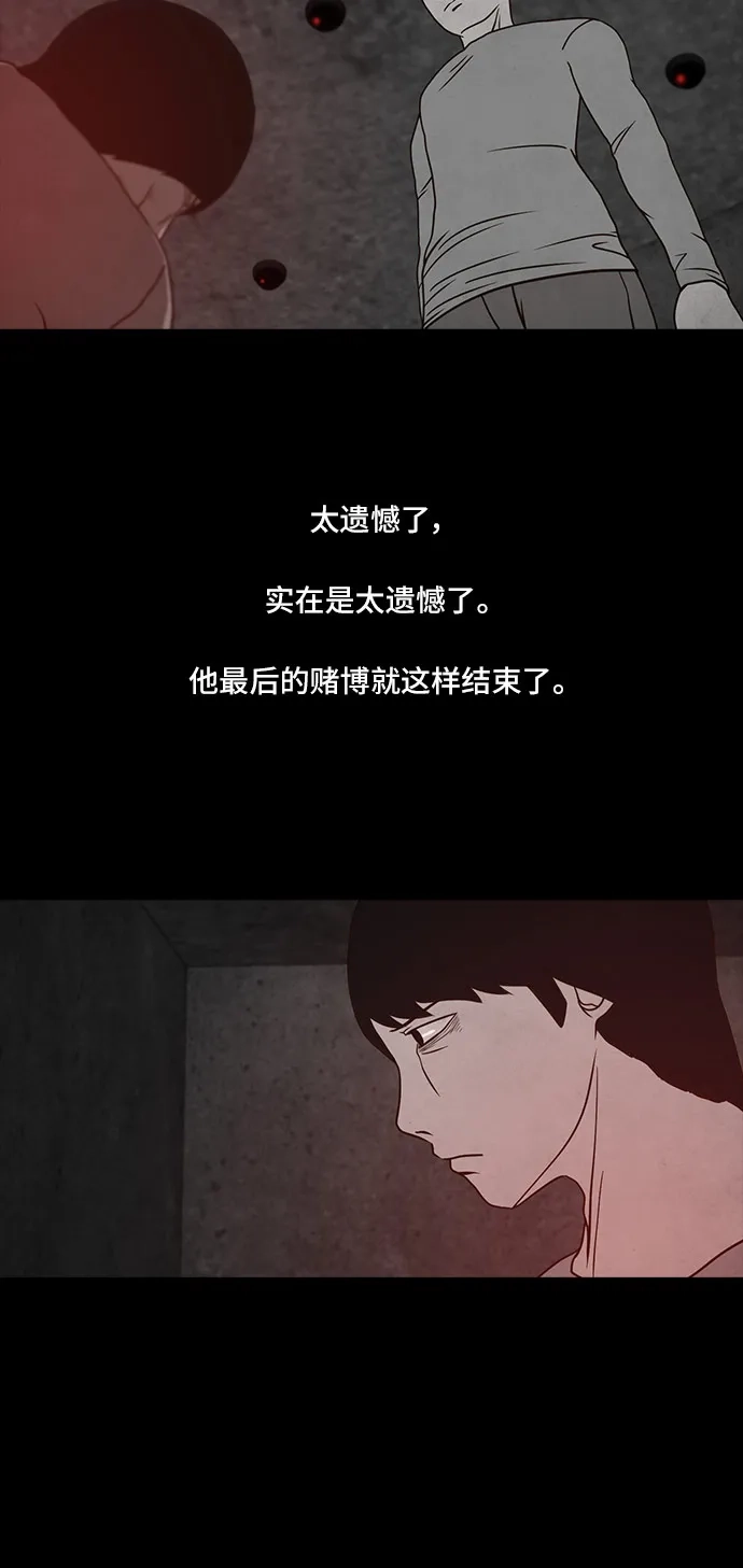 《金钱游戏》第51话 第42页