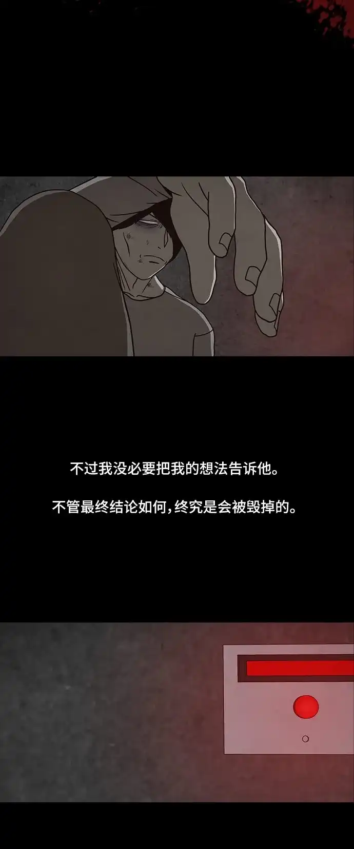 《金钱游戏》第51话 第29页