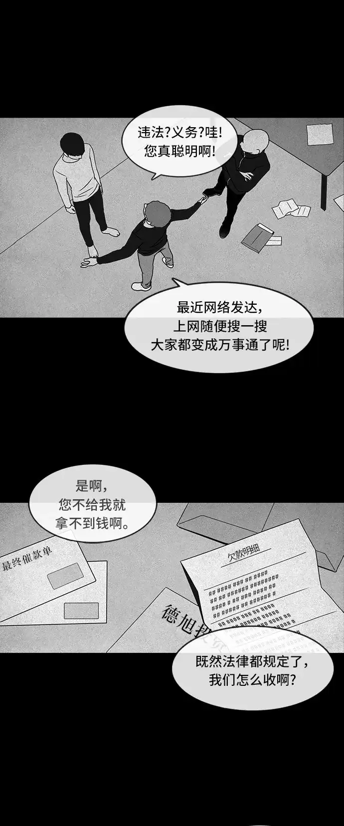 《金钱游戏》第51话 第17页